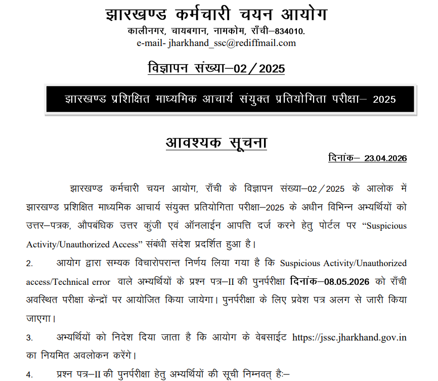 Jharkhand Madhyamik Acharya Re-Exam 2026